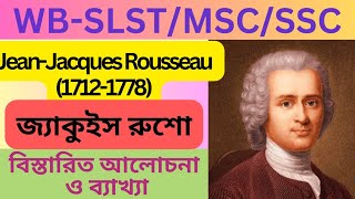 জিন জ্যাকুইস রুশো (Jean Jacques Rousseau)#WB SLST/MSC/SSC/BA/MA/XI -EDUCATION