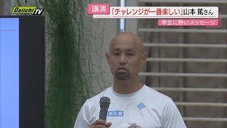 【テーマは挑戦】“義足の陸上選手”日本初のパラ五輪メダリスト･山本 篤さんが学生を前に講演（静岡）