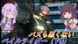 【バトオペ2】結月ゆかりは神速下格闘でがんばる【ペイルライダー（VG）Lv2】【VOICEROID実況】