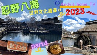 富士山  |  河口湖之旅 EP4 忍野八海  |  不動茶屋  |  ほうとう不動  |  La Vista 早餐  |  河口湖  |  忍野八海  |  自駕