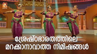 Shreshta Bharatham - Celebrating India's Heritage | | Epi 12 #suvarnnanimishangal #shreshtabharatham