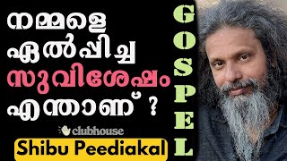 നമ്മൾ അറിയിക്കേണ്ട സുവിശേഷം എന്താണ് ? Shibu Peediakal