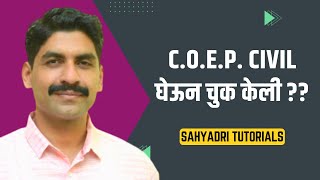 C.O.E.P. Civil घेऊन चुक केली ?? | Sahyadri Tutorials |