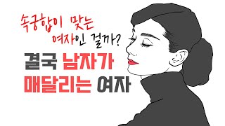 속궁합이 잘 맞는 여자를 남자는 놓칠까봐 겁이 난다? 결국 남자가 매달리는 여자의 진짜 특징 | 레이커즈