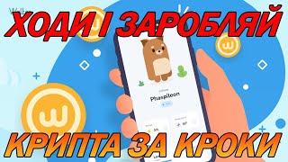 WALKEN. ХОДИ І ЗАРОБЛЯЙ! Нова move to earn гра яка дозволить нам заробити $$$