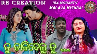 Tu Daki Delu Tu || odia romantic film song.#youtube #viralvideo #viwes #odiasong