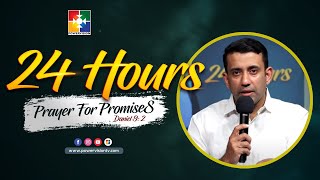 വാഗ്‌ദത്തത്തിൻ്റെ അവകാശികൾ || PR. SAM MATHEW  || 24 HOURS PRAYER FOR PROMISES || POWERVISION TV