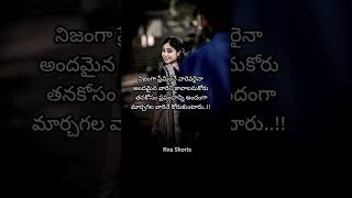 నిజంగా ప్రేమించే వారు ఎవరైనా#shorts #viralvideos #motivation #teluguquotes