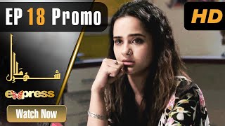 Pakistani Drama | Shehr E Malal - Episode 18 Promo | Maria Wasti, Ali Abbas | ET1 | Express TV
