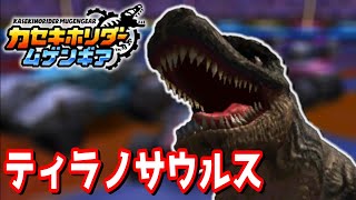 【日曜日】セブントーナメント【カセキホリダームゲンギア】