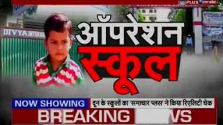 Operation School: Reality Check of Brightland School Dehradun, Meets Safety Measures