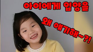 공개입양_입양인의 마음 듣기_8살 아이의 입양 받아들이기