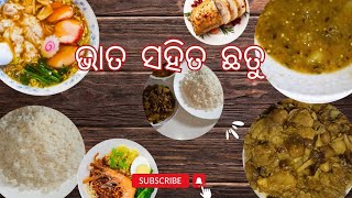 ଭାତ ସହିତ ଛତୁ ତରକାରୀ।।ସୁଜି ଉପମା ରୁଟି