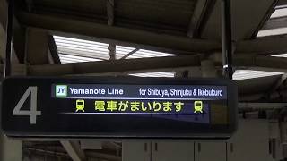 JR東日本 大崎駅 4番線接近放送＆発車メロディー