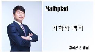 기벡(강석신 선생님) 8.12 기벡 - 공간에서의 직선의 방정식 - 1