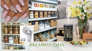 ዕዳጋ ኣማዞን ,ናተይ ፖንትሪ Sharing My Pantry  For 2022