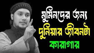 প্রতিটি কথা জীবন পাল্টে দেওয়ার মতো | আবু ত্বহা মুহাম্মদ আদনান | abu toha adnan