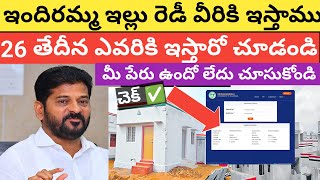 Telangana indiramma indlu scheme latest news Telugu 2025 | TS double bedroom status check online2025