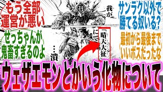 【シャンフロ】『墓守のウェザエモン』とかいうとんでもないクソゲーモンスターに対する読者の反応集【シャングリラフロンティア】【サンラク】【切り抜き】【漫画】【考察】【アニメ】【最新話】【みんなの反応集】