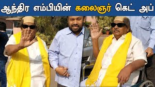 கருணாநிதி வேடத்தில்  போராடும் இந்த சிவப்பிரசாத் யார்? |  MP Sivaprasad | Oneindia Tamil