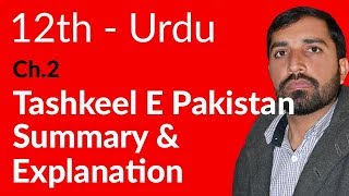 2nd Year Urdu, Hisa Nasr, Tashkeel e Pakistan Summary and Explanation - 12th Class Urdu