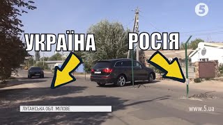 Одна вулиця на дві країни. Як живе селище Мілове на кордоні Україна-Росія на Луганщині