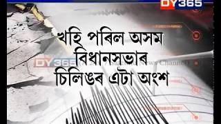 পুৱা ১০.২৩ বজাত ৪.৯ প্ৰাৱল্যৰ ভূঁইকঁপ || An earthquake of magnitude 4.9 rocked Assam today