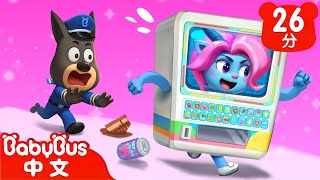 【新劇集】會跑的奇怪販賣機 | 車車 | 動畫 | Kids Cartoon | 安全教育 | 安全警長啦咘啦哆 | 寶寶巴士 BabyBus