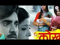 kokh कोख full hd bhojpuri movie i pradeep pandey chintu i sanchita i yashpal sharma i review