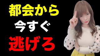 【拡散希望】都会住みの方へ、リスクが大都会程ある事ご存知でしょうか？