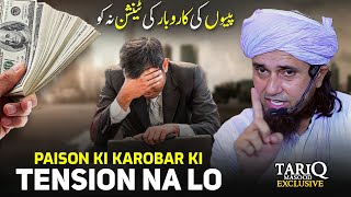 Paison Ki Karobar Ki Tension Na Lo | Mufti Tariq Masood