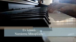 Νατάσσα Μποφίλιου - Εν λευκώ (Πιάνο)