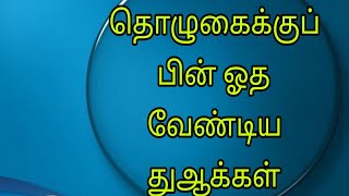 அரபியில் துஆக்களை ஓத எளிய வழி||Easy learning dua in arabic #duaintamil  @alliswellmydear