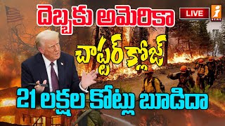 🔴LIVE : దెబ్బకు అమెరికా చాప్టర్ క్లోజ్ | LA Wildfires 2025 LIVE  | Trump | iNews