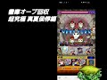 〘モンスト〙真 夏侯惇 （書庫オーブ回収超究極編）