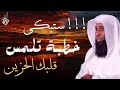 ستبكي كثيرا من عبارات تزلزل القلوب عن البلاء والحزن ✨ الشيخ بدر المشاري