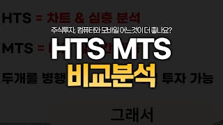 주식투자, 컴퓨터와 모바일 어느 것이 더 좋나요?ㅣ왕초보주식반 호동쌤