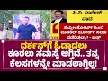 LIVE : ದರ್ಶನ್​ ವೈದ್ಯಕೀಯ ವರದಿ ಬಗ್ಗೆ ಅನುಮಾನ ಇಲ್ಲ.. | @newsfirstkannada