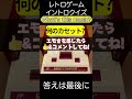 【脳トレ】ファミコンイントロクイズ77