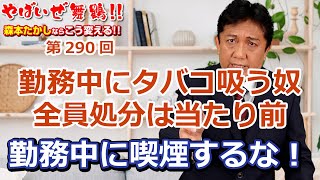 舞鶴市役所 仕事中にタバコを吸う職員と隠蔽を指示する幹部職員達 舞鶴市長選挙