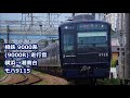 相鉄9000系リニューアル車 走行音【全区間走行音】