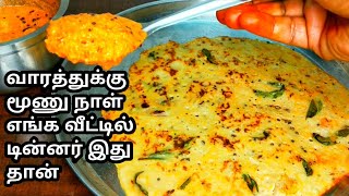 வாரத்துக்கு மூணு நாள் நைட் டின்னர் இது தான் கேப்பாங்க😋|Ithu Ungal Samayal