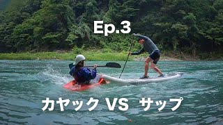 Ep.3【カヤック】世紀の対決 カヤックvsサップ！！強いのはどっちだ？