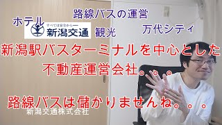 会計士が新潟交通株式会社のUHOを読んでみた。