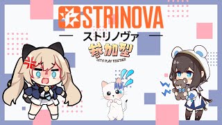 【Strinova】今日もどこかでストリノヴァ、明日もどこかでストリノヴァ　　　　初見さん、初心者さん大歓迎！＃Strinova ＃ストリノヴァ ＃参加型 #ストリノヴァ実況者