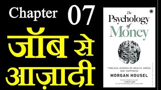 #psychologyofmoney   || Chapter 07 || Hindi || पैसों का मनोविज्ञान || #morganhousel  #2023