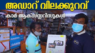 പാതി വിലയിൽ കാർ ആക്സസ്സറീസുകൾ | CHEAP RATE CAR ACCESSORIES IN DELHI | KASHMEERI GATE | TEAM TECH