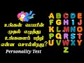 What Is The First Letter Of Your Name | Tamil