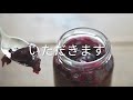 【ジューンベリージャム】の作り方。収穫。 how to make juneberry jam.