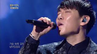 불후의명곡 Immortal Songs 2 - DK - 인연.20171118